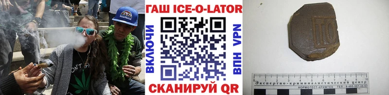 ГАШИШ Ice-O-Lator  Славск 